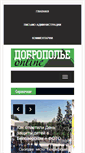 Mobile Screenshot of dobrepole.com.ua